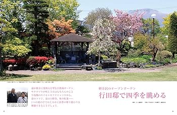 My GARDEN No.94 軽井沢に野の花を訪ねて:日本全国春のガーデン